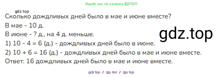 Математика, 2 класс Учебник, авторы: Моро Мария Игнатьевна, Бантова Мария Александровна, Бельтюкова Галина Васильевна, Волкова Светлана Ивановна, Степанова Светлана Вячеславовна, издательство Просвещение, Москва, 2023, белого цвета, Часть 1, страница 16, номер 4, Решение