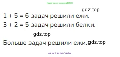 Математика, 2 класс Учебник, авторы: Моро Мария Игнатьевна, Бантова Мария Александровна, Бельтюкова Галина Васильевна, Волкова Светлана Ивановна, Степанова Светлана Вячеславовна, издательство Просвещение, Москва, 2023, белого цвета, Часть 1, страница 18, номер 2, Решение