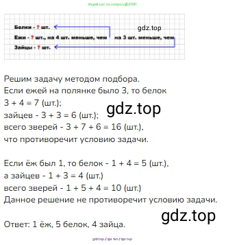 Математика, 2 класс Учебник, авторы: Моро Мария Игнатьевна, Бантова Мария Александровна, Бельтюкова Галина Васильевна, Волкова Светлана Ивановна, Степанова Светлана Вячеславовна, издательство Просвещение, Москва, 2023, белого цвета, Часть 1, страница 19, номер 3, Решение