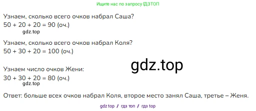 Математика, 2 класс Учебник, авторы: Моро Мария Игнатьевна, Бантова Мария Александровна, Бельтюкова Галина Васильевна, Волкова Светлана Ивановна, Степанова Светлана Вячеславовна, издательство Просвещение, Москва, 2023, белого цвета, Часть 1, страница 20, номер 3, Решение
