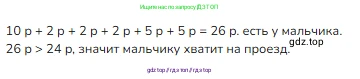 Математика, 2 класс Учебник, авторы: Моро Мария Игнатьевна, Бантова Мария Александровна, Бельтюкова Галина Васильевна, Волкова Светлана Ивановна, Степанова Светлана Вячеславовна, издательство Просвещение, Москва, 2023, белого цвета, Часть 1, страница 24, номер 3, Решение