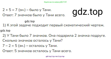 Математика, 2 класс Учебник, авторы: Моро Мария Игнатьевна, Бантова Мария Александровна, Бельтюкова Галина Васильевна, Волкова Светлана Ивановна, Степанова Светлана Вячеславовна, издательство Просвещение, Москва, 2023, белого цвета, Часть 1, страница 29, номер 2, Решение