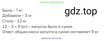 Математика, 2 класс Учебник, авторы: Моро Мария Игнатьевна, Бантова Мария Александровна, Бельтюкова Галина Васильевна, Волкова Светлана Ивановна, Степанова Светлана Вячеславовна, издательство Просвещение, Москва, 2023, белого цвета, Часть 1, страница 34, номер 3, Решение