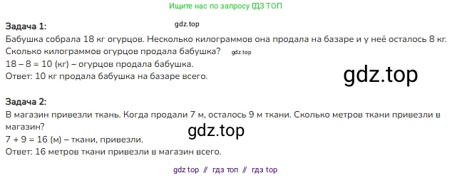 Математика, 2 класс Учебник, авторы: Моро Мария Игнатьевна, Бантова Мария Александровна, Бельтюкова Галина Васильевна, Волкова Светлана Ивановна, Степанова Светлана Вячеславовна, издательство Просвещение, Москва, 2023, белого цвета, Часть 1, страница 41, номер 3, Решение