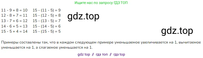 Математика, 2 класс Учебник, авторы: Моро Мария Игнатьевна, Бантова Мария Александровна, Бельтюкова Галина Васильевна, Волкова Светлана Ивановна, Степанова Светлана Вячеславовна, издательство Просвещение, Москва, 2023, белого цвета, Часть 1, страница 53, номер 9, Решение