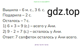 Математика, 2 класс Учебник, авторы: Моро Мария Игнатьевна, Бантова Мария Александровна, Бельтюкова Галина Васильевна, Волкова Светлана Ивановна, Степанова Светлана Вячеславовна, издательство Просвещение, Москва, 2023, белого цвета, Часть 1, страница 58, номер 3, Решение