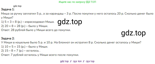 Математика, 2 класс Учебник, авторы: Моро Мария Игнатьевна, Бантова Мария Александровна, Бельтюкова Галина Васильевна, Волкова Светлана Ивановна, Степанова Светлана Вячеславовна, издательство Просвещение, Москва, 2023, белого цвета, Часть 1, страница 59, номер 3, Решение