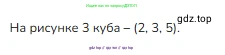 Математика, 2 класс Учебник, авторы: Моро Мария Игнатьевна, Бантова Мария Александровна, Бельтюкова Галина Васильевна, Волкова Светлана Ивановна, Степанова Светлана Вячеславовна, издательство Просвещение, Москва, 2023, белого цвета, Часть 1, страница 65, номер 3, Решение
