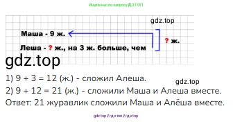 Математика, 2 класс Учебник, авторы: Моро Мария Игнатьевна, Бантова Мария Александровна, Бельтюкова Галина Васильевна, Волкова Светлана Ивановна, Степанова Светлана Вячеславовна, издательство Просвещение, Москва, 2023, белого цвета, Часть 1, страница 72, номер 5, Решение