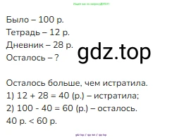 Математика, 2 класс Учебник, авторы: Моро Мария Игнатьевна, Бантова Мария Александровна, Бельтюкова Галина Васильевна, Волкова Светлана Ивановна, Степанова Светлана Вячеславовна, издательство Просвещение, Москва, 2023, белого цвета, Часть 1, страница 77, номер 2, Решение