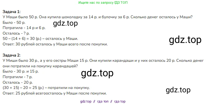 Математика, 2 класс Учебник, авторы: Моро Мария Игнатьевна, Бантова Мария Александровна, Бельтюкова Галина Васильевна, Волкова Светлана Ивановна, Степанова Светлана Вячеславовна, издательство Просвещение, Москва, 2023, белого цвета, Часть 1, страница 79, номер 2, Решение