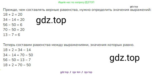 Математика, 2 класс Учебник, авторы: Моро Мария Игнатьевна, Бантова Мария Александровна, Бельтюкова Галина Васильевна, Волкова Светлана Ивановна, Степанова Светлана Вячеславовна, издательство Просвещение, Москва, 2023, белого цвета, Часть 1, страница 80, номер 2, Решение