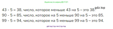 Математика, 2 класс Учебник, авторы: Моро Мария Игнатьевна, Бантова Мария Александровна, Бельтюкова Галина Васильевна, Волкова Светлана Ивановна, Степанова Светлана Вячеславовна, издательство Просвещение, Москва, 2023, белого цвета, Часть 1, страница 97, номер 4, Решение