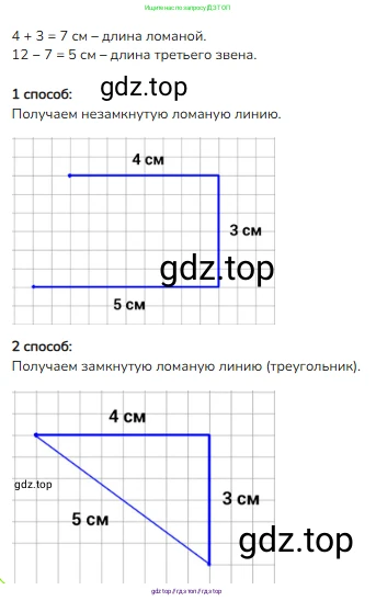 Математика, 2 класс Учебник, авторы: Моро Мария Игнатьевна, Бантова Мария Александровна, Бельтюкова Галина Васильевна, Волкова Светлана Ивановна, Степанова Светлана Вячеславовна, издательство Просвещение, Москва, 2023, белого цвета, Часть 1, страница 35, Решение