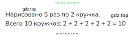 Математика, 2 класс Учебник, авторы: Моро Мария Игнатьевна, Бантова Мария Александровна, Бельтюкова Галина Васильевна, Волкова Светлана Ивановна, Степанова Светлана Вячеславовна, издательство Просвещение, Москва, 2023, белого цвета, Часть 2, страница 5, номер 5, Решение