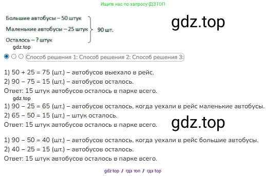 Математика, 2 класс Учебник, авторы: Моро Мария Игнатьевна, Бантова Мария Александровна, Бельтюкова Галина Васильевна, Волкова Светлана Ивановна, Степанова Светлана Вячеславовна, издательство Просвещение, Москва, 2023, белого цвета, Часть 2, страница 6, номер 2, Решение