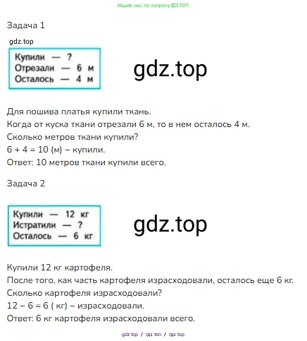 Математика, 2 класс Учебник, авторы: Моро Мария Игнатьевна, Бантова Мария Александровна, Бельтюкова Галина Васильевна, Волкова Светлана Ивановна, Степанова Светлана Вячеславовна, издательство Просвещение, Москва, 2023, белого цвета, Часть 2, страница 8, номер 3, Решение