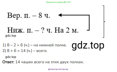 Математика, 2 класс Учебник, авторы: Моро Мария Игнатьевна, Бантова Мария Александровна, Бельтюкова Галина Васильевна, Волкова Светлана Ивановна, Степанова Светлана Вячеславовна, издательство Просвещение, Москва, 2023, белого цвета, Часть 2, страница 105, номер 2, Решение