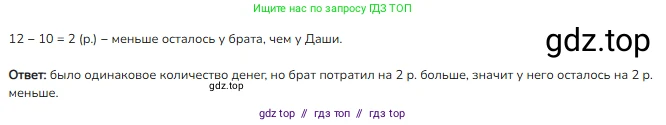 Математика, 2 класс Учебник, авторы: Моро Мария Игнатьевна, Бантова Мария Александровна, Бельтюкова Галина Васильевна, Волкова Светлана Ивановна, Степанова Светлана Вячеславовна, издательство Просвещение, Москва, 2023, белого цвета, Часть 2, страница 110, номер 5, Решение