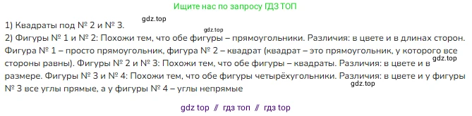 Математика, 2 класс Учебник, авторы: Моро Мария Игнатьевна, Бантова Мария Александровна, Бельтюкова Галина Васильевна, Волкова Светлана Ивановна, Степанова Светлана Вячеславовна, издательство Просвещение, Москва, 2023, белого цвета, Часть 2, страница 14, номер 1, Решение