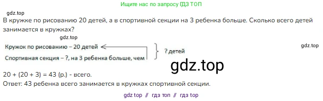 Математика, 2 класс Учебник, авторы: Моро Мария Игнатьевна, Бантова Мария Александровна, Бельтюкова Галина Васильевна, Волкова Светлана Ивановна, Степанова Светлана Вячеславовна, издательство Просвещение, Москва, 2023, белого цвета, Часть 2, страница 22, номер 3, Решение