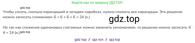 Математика, 2 класс Учебник, авторы: Моро Мария Игнатьевна, Бантова Мария Александровна, Бельтюкова Галина Васильевна, Волкова Светлана Ивановна, Степанова Светлана Вячеславовна, издательство Просвещение, Москва, 2023, белого цвета, Часть 2, страница 25, номер 1, Решение