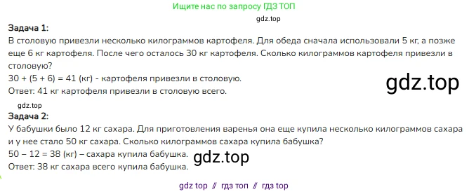 Математика, 2 класс Учебник, авторы: Моро Мария Игнатьевна, Бантова Мария Александровна, Бельтюкова Галина Васильевна, Волкова Светлана Ивановна, Степанова Светлана Вячеславовна, издательство Просвещение, Москва, 2023, белого цвета, Часть 2, страница 26, номер 5, Решение