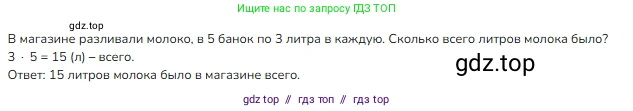 Математика, 2 класс Учебник, авторы: Моро Мария Игнатьевна, Бантова Мария Александровна, Бельтюкова Галина Васильевна, Волкова Светлана Ивановна, Степанова Светлана Вячеславовна, издательство Просвещение, Москва, 2023, белого цвета, Часть 2, страница 29, номер 3, Решение