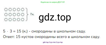 Математика, 2 класс Учебник, авторы: Моро Мария Игнатьевна, Бантова Мария Александровна, Бельтюкова Галина Васильевна, Волкова Светлана Ивановна, Степанова Светлана Вячеславовна, издательство Просвещение, Москва, 2023, белого цвета, Часть 2, страница 30, номер 2, Решение