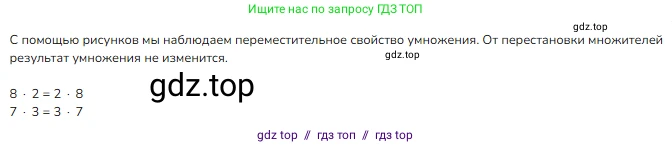 Математика, 2 класс Учебник, авторы: Моро Мария Игнатьевна, Бантова Мария Александровна, Бельтюкова Галина Васильевна, Волкова Светлана Ивановна, Степанова Светлана Вячеславовна, издательство Просвещение, Москва, 2023, белого цвета, Часть 2, страница 31, номер 1, Решение