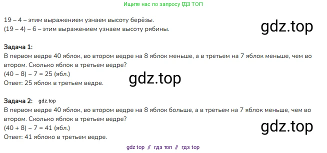 Математика, 2 класс Учебник, авторы: Моро Мария Игнатьевна, Бантова Мария Александровна, Бельтюкова Галина Васильевна, Волкова Светлана Ивановна, Степанова Светлана Вячеславовна, издательство Просвещение, Москва, 2023, белого цвета, Часть 2, страница 31, номер 4, Решение