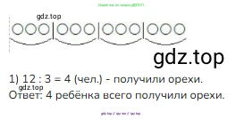 Математика, 2 класс Учебник, авторы: Моро Мария Игнатьевна, Бантова Мария Александровна, Бельтюкова Галина Васильевна, Волкова Светлана Ивановна, Степанова Светлана Вячеславовна, издательство Просвещение, Москва, 2023, белого цвета, Часть 2, страница 32, номер 1, Решение