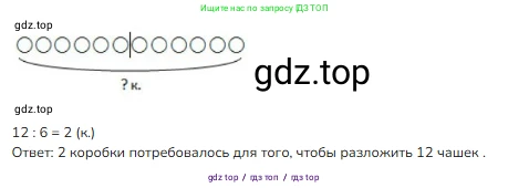 Математика, 2 класс Учебник, авторы: Моро Мария Игнатьевна, Бантова Мария Александровна, Бельтюкова Галина Васильевна, Волкова Светлана Ивановна, Степанова Светлана Вячеславовна, издательство Просвещение, Москва, 2023, белого цвета, Часть 2, страница 33, номер 2, Решение