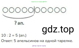 Математика, 2 класс Учебник, авторы: Моро Мария Игнатьевна, Бантова Мария Александровна, Бельтюкова Галина Васильевна, Волкова Светлана Ивановна, Степанова Светлана Вячеславовна, издательство Просвещение, Москва, 2023, белого цвета, Часть 2, страница 34, номер 1, Решение