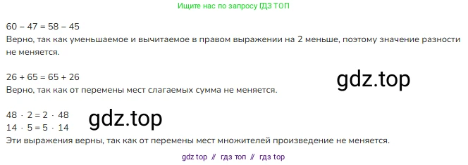 Математика, 2 класс Учебник, авторы: Моро Мария Игнатьевна, Бантова Мария Александровна, Бельтюкова Галина Васильевна, Волкова Светлана Ивановна, Степанова Светлана Вячеславовна, издательство Просвещение, Москва, 2023, белого цвета, Часть 2, страница 42, номер 28, Решение