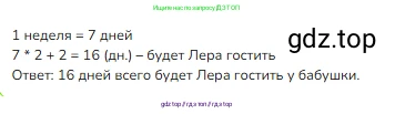 Математика, 2 класс Учебник, авторы: Моро Мария Игнатьевна, Бантова Мария Александровна, Бельтюкова Галина Васильевна, Волкова Светлана Ивановна, Степанова Светлана Вячеславовна, издательство Просвещение, Москва, 2023, белого цвета, Часть 2, страница 42, номер 32, Решение