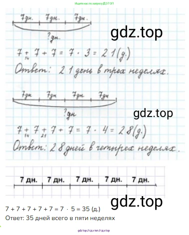 Математика, 2 класс Учебник, авторы: Моро Мария Игнатьевна, Бантова Мария Александровна, Бельтюкова Галина Васильевна, Волкова Светлана Ивановна, Степанова Светлана Вячеславовна, издательство Просвещение, Москва, 2023, белого цвета, Часть 2, страница 37, номер 5, Решение