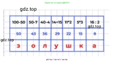 Математика, 2 класс Учебник, авторы: Моро Мария Игнатьевна, Бантова Мария Александровна, Бельтюкова Галина Васильевна, Волкова Светлана Ивановна, Степанова Светлана Вячеславовна, издательство Просвещение, Москва, 2023, белого цвета, Часть 2, страница 38, номер 1, Решение