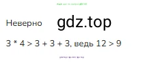 Математика, 2 класс Учебник, авторы: Моро Мария Игнатьевна, Бантова Мария Александровна, Бельтюкова Галина Васильевна, Волкова Светлана Ивановна, Степанова Светлана Вячеславовна, издательство Просвещение, Москва, 2023, белого цвета, Часть 2, страница 45, номер 3, Решение