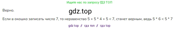 Математика, 2 класс Учебник, авторы: Моро Мария Игнатьевна, Бантова Мария Александровна, Бельтюкова Галина Васильевна, Волкова Светлана Ивановна, Степанова Светлана Вячеславовна, издательство Просвещение, Москва, 2023, белого цвета, Часть 2, страница 45, номер 7, Решение