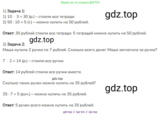 Математика, 2 класс Учебник, авторы: Моро Мария Игнатьевна, Бантова Мария Александровна, Бельтюкова Галина Васильевна, Волкова Светлана Ивановна, Степанова Светлана Вячеславовна, издательство Просвещение, Москва, 2023, белого цвета, Часть 2, страница 49, номер 2, Решение