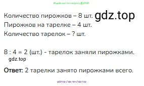Математика, 2 класс Учебник, авторы: Моро Мария Игнатьевна, Бантова Мария Александровна, Бельтюкова Галина Васильевна, Волкова Светлана Ивановна, Степанова Светлана Вячеславовна, издательство Просвещение, Москва, 2023, белого цвета, Часть 2, страница 53, номер 4, Решение