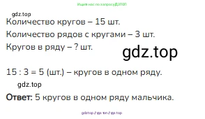Математика, 2 класс Учебник, авторы: Моро Мария Игнатьевна, Бантова Мария Александровна, Бельтюкова Галина Васильевна, Волкова Светлана Ивановна, Степанова Светлана Вячеславовна, издательство Просвещение, Москва, 2023, белого цвета, Часть 2, страница 53, номер 5, Решение