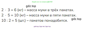 Математика, 2 класс Учебник, авторы: Моро Мария Игнатьевна, Бантова Мария Александровна, Бельтюкова Галина Васильевна, Волкова Светлана Ивановна, Степанова Светлана Вячеславовна, издательство Просвещение, Москва, 2023, белого цвета, Часть 2, страница 54, номер 2, Решение