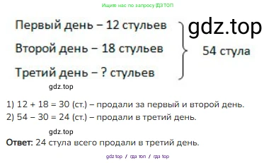 Математика, 2 класс Учебник, авторы: Моро Мария Игнатьевна, Бантова Мария Александровна, Бельтюкова Галина Васильевна, Волкова Светлана Ивановна, Степанова Светлана Вячеславовна, издательство Просвещение, Москва, 2023, белого цвета, Часть 2, страница 54, номер 3, Решение