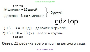 Математика, 2 класс Учебник, авторы: Моро Мария Игнатьевна, Бантова Мария Александровна, Бельтюкова Галина Васильевна, Волкова Светлана Ивановна, Степанова Светлана Вячеславовна, издательство Просвещение, Москва, 2023, белого цвета, Часть 2, страница 56, номер 3, Решение