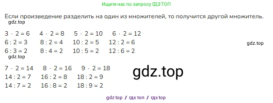 Математика, 2 класс Учебник, авторы: Моро Мария Игнатьевна, Бантова Мария Александровна, Бельтюкова Галина Васильевна, Волкова Светлана Ивановна, Степанова Светлана Вячеславовна, издательство Просвещение, Москва, 2023, белого цвета, Часть 2, страница 57, номер 1, Решение
