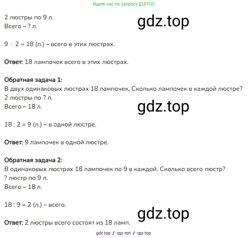 Математика, 2 класс Учебник, авторы: Моро Мария Игнатьевна, Бантова Мария Александровна, Бельтюкова Галина Васильевна, Волкова Светлана Ивановна, Степанова Светлана Вячеславовна, издательство Просвещение, Москва, 2023, белого цвета, Часть 2, страница 58, номер 5, Решение