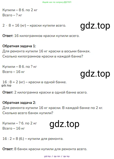 Математика, 2 класс Учебник, авторы: Моро Мария Игнатьевна, Бантова Мария Александровна, Бельтюкова Галина Васильевна, Волкова Светлана Ивановна, Степанова Светлана Вячеславовна, издательство Просвещение, Москва, 2023, белого цвета, Часть 2, страница 59, номер 1, Решение