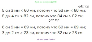 Математика, 2 класс Учебник, авторы: Моро Мария Игнатьевна, Бантова Мария Александровна, Бельтюкова Галина Васильевна, Волкова Светлана Ивановна, Степанова Светлана Вячеславовна, издательство Просвещение, Москва, 2023, белого цвета, Часть 2, страница 59, номер 4, Решение